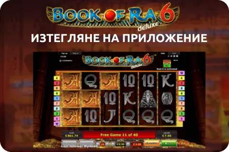 Download Book of Ra Deluxe 6 App