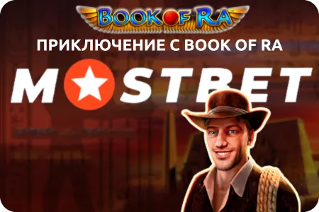 Започнете своето приключение с Book of Ra