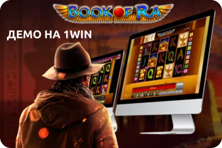 Book of Ra Демо в 1Win