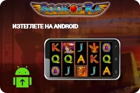 Book of Ra на Android