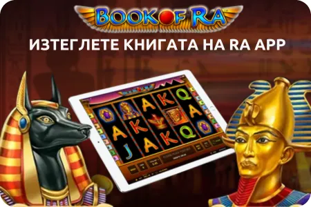 Wie man die Book of Ra App bei 1xBet herunterlädt