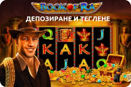 Депозиране и теглене 1win book of ra