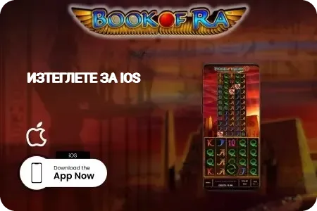 изтеглете на iOS book of ra